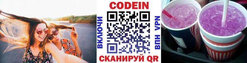 Кодеиновый сироп Lean Purple Drank Агидель